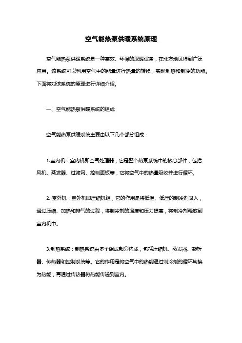 空气能热泵供暖系统原理
