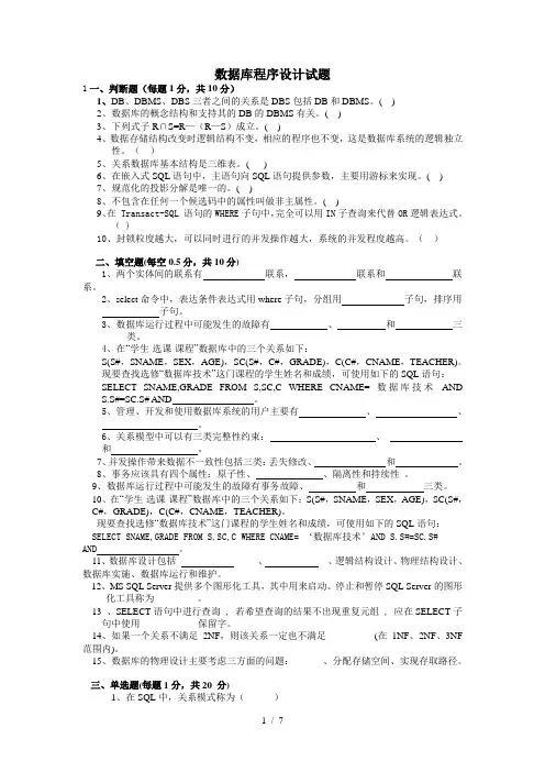 数据库期末试卷和答案