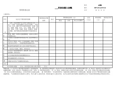 8安全投入台帐