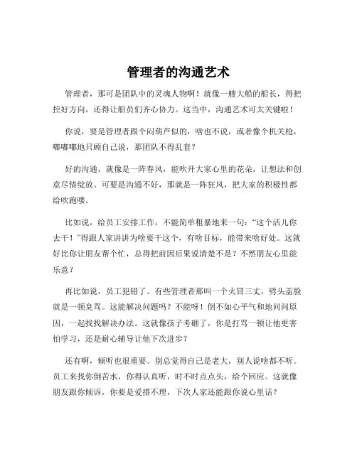 管理者的沟通艺术