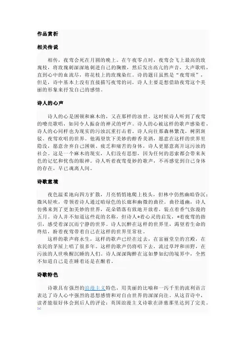 夜莺颂作品赏析