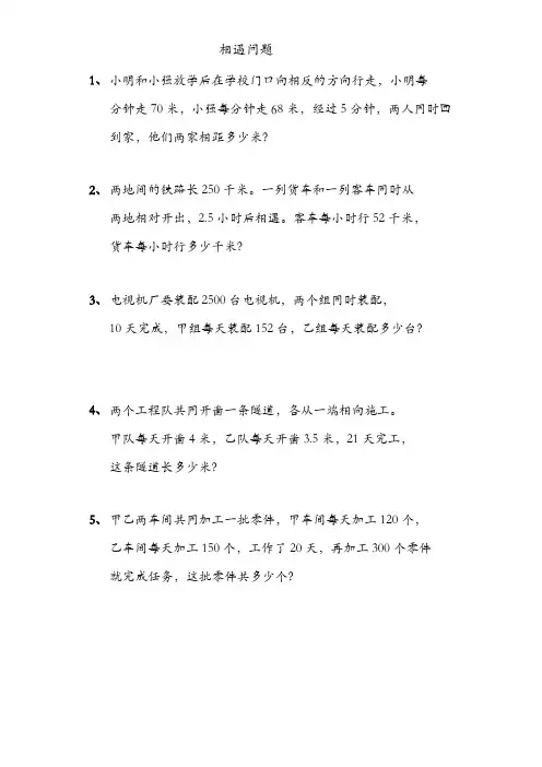 相遇问题专项练习题