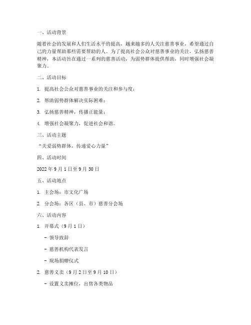 慈善活动策划方案详细模板