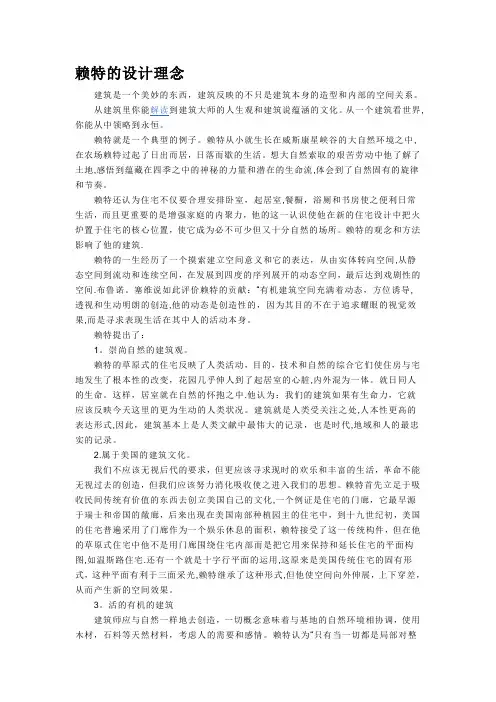 赖特的设计理念