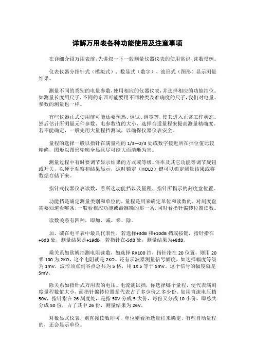 详解万用表各种功能使用及注意事项