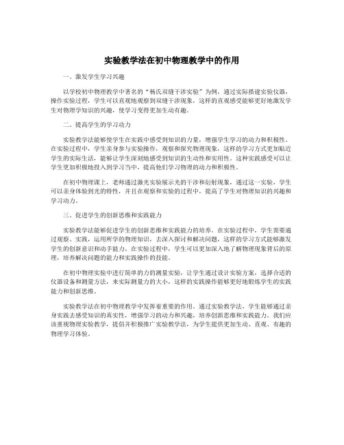 实验教学法在初中物理教学中的作用