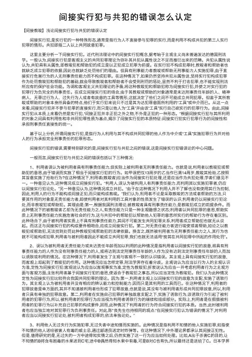 间接实行犯与共犯的错误怎么认定