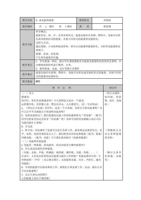 教科版科学六年级上册教案电能和能量