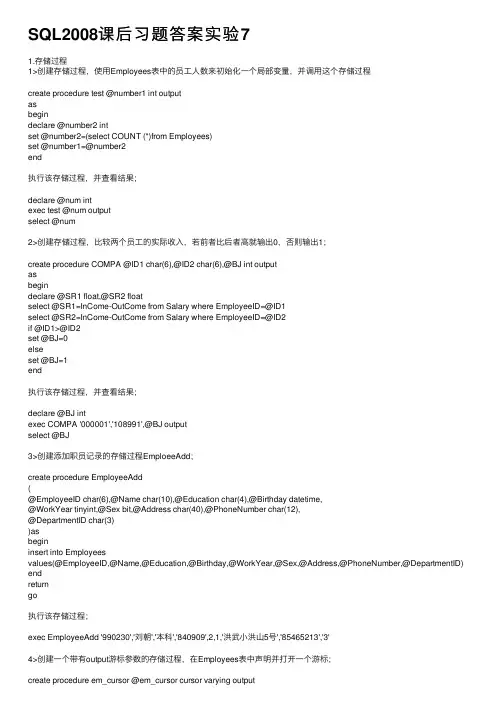 SQL2008课后习题答案实验7