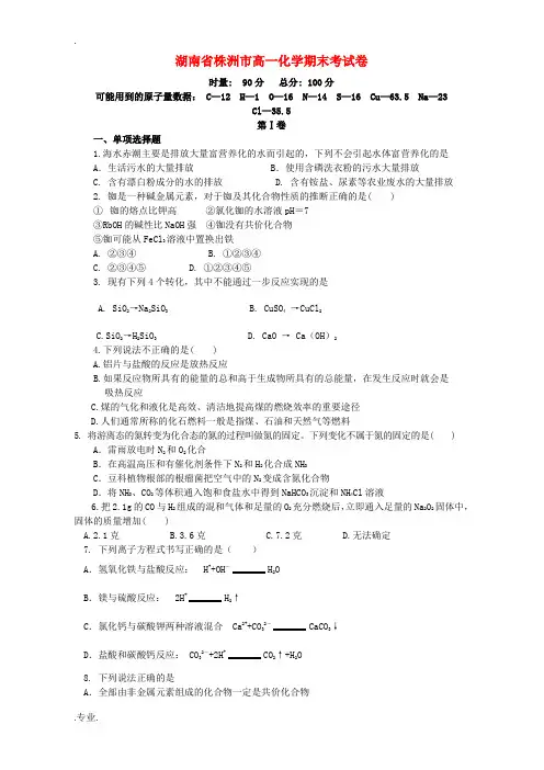 湖南省株洲市高一化学期末考试卷 新课标 人教版