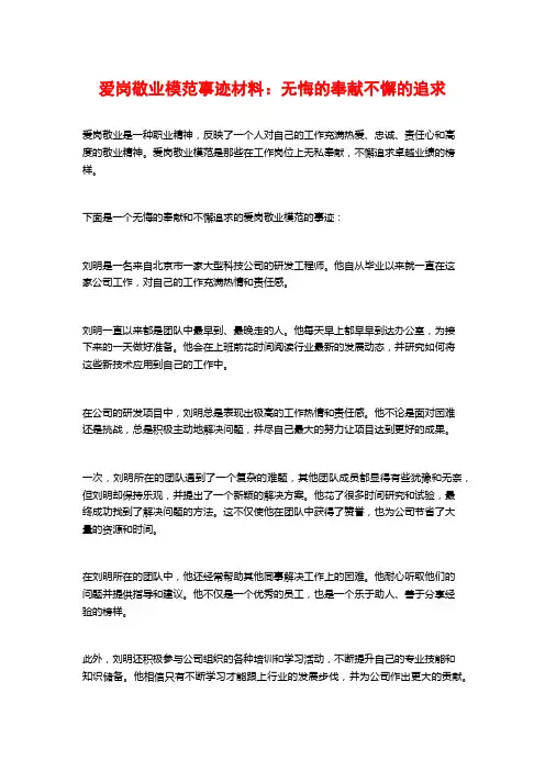 爱岗敬业模范事迹材料：无悔的奉献不懈的追求