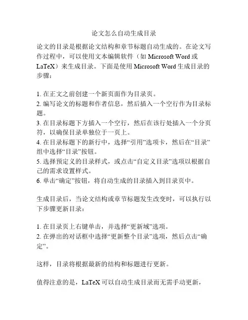 论文怎么自动生成目录