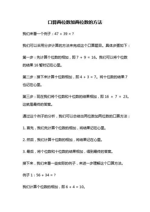 口算两位数加两位数的方法