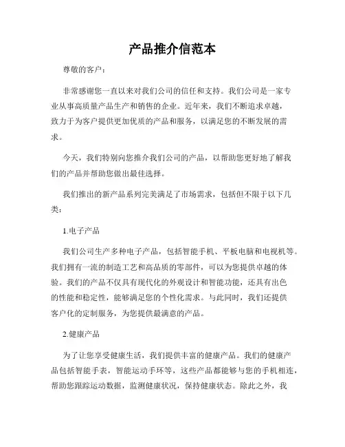 产品推介信范本