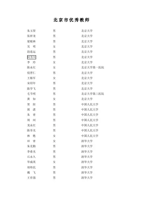 北京市优秀教师