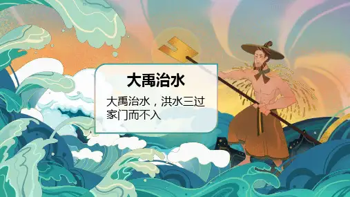 24羿射九日 课件(共36张PPT)