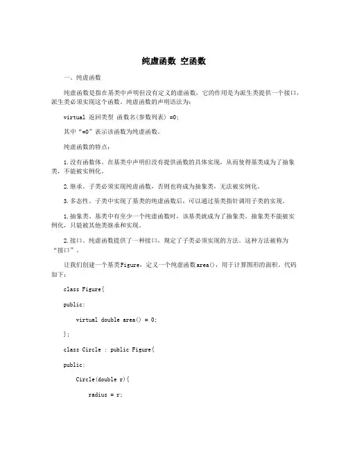 纯虚函数 空函数