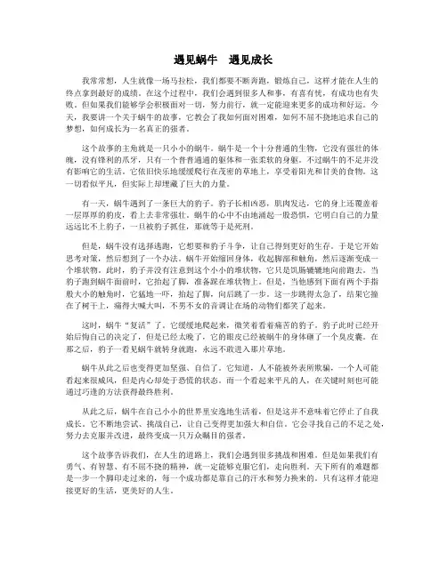 遇见蜗牛 遇见成长