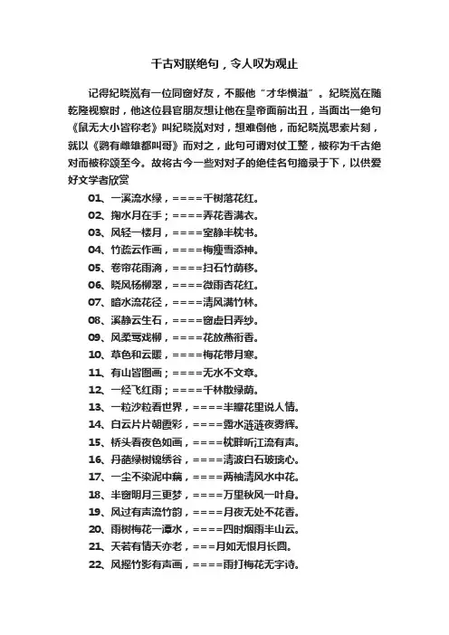 千古对联绝句，令人叹为观止