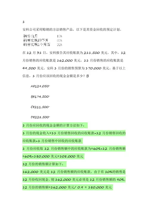 年度利润计划与相关报表