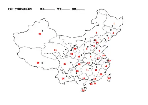 中国疆域行政区划填图练习题