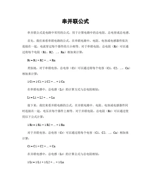 串并联公式