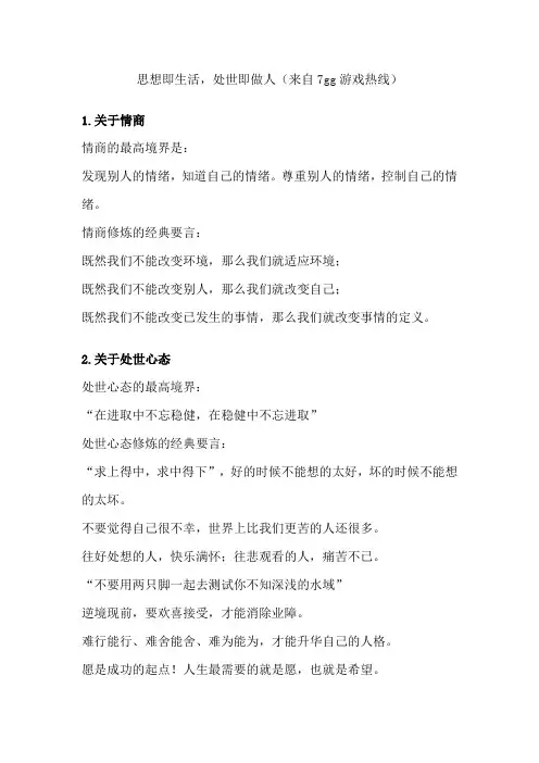 思想即生活
