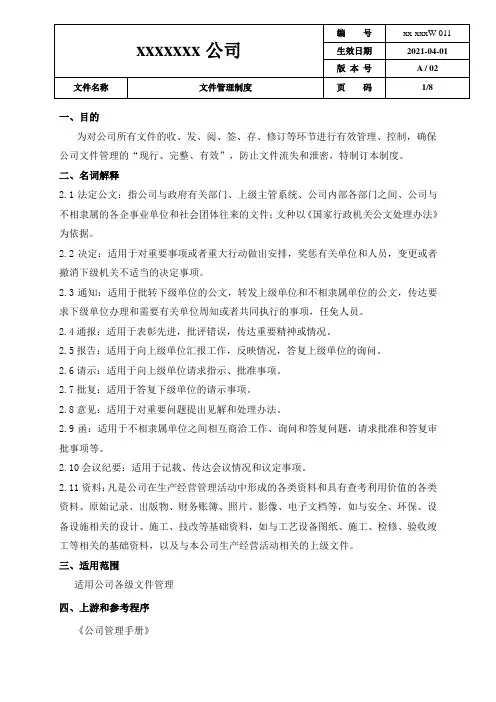 文件管理制度(内容)