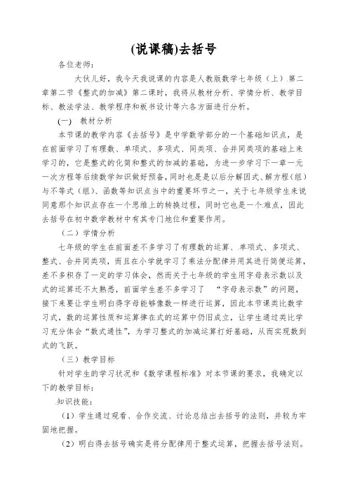 (说课稿)去括号