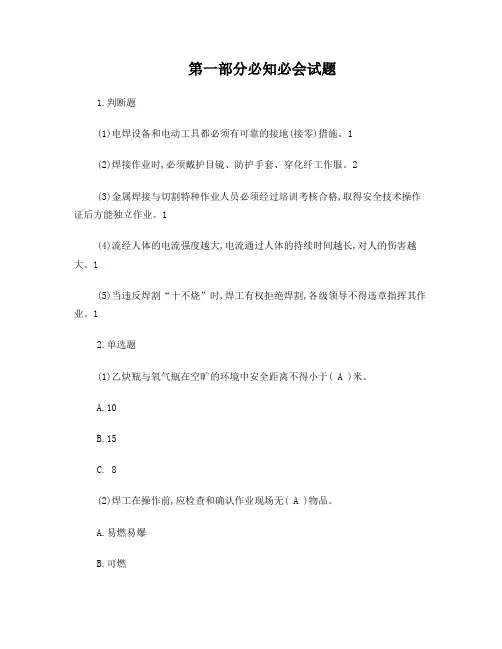 金属焊接与切割作业上机考试试习题集