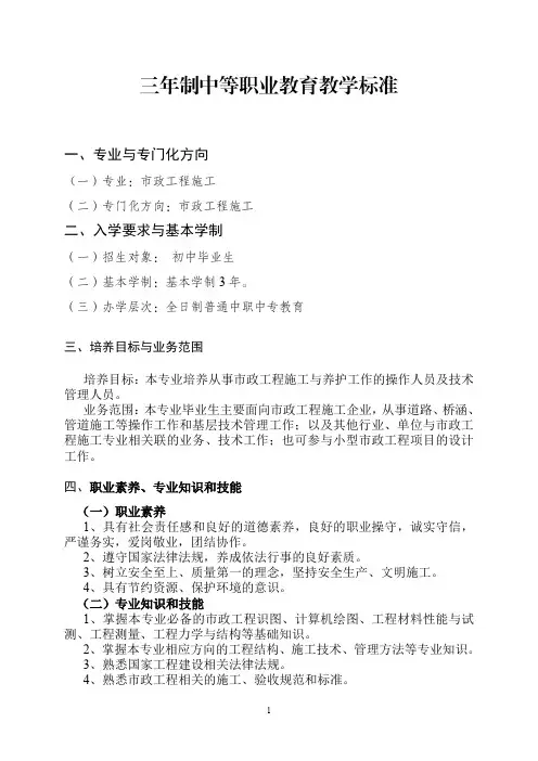 三年制中等职业教育教学标准