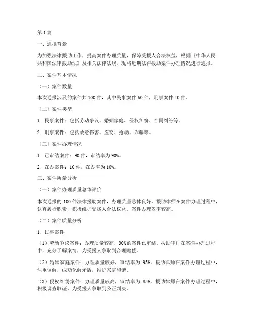 法律援助案件质量通报(3篇)