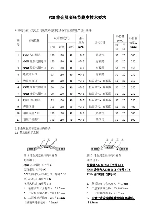 FGD非金属膨胀节蒙皮技术要求