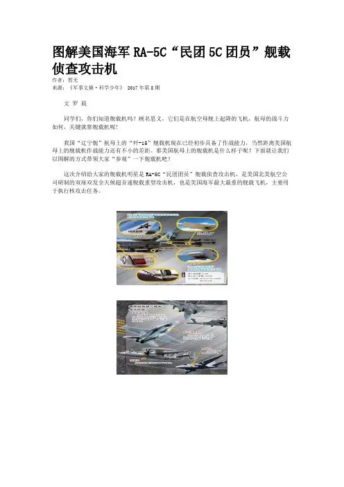 图解美国海军RA-5C“民团5C团员”舰载侦查攻击机