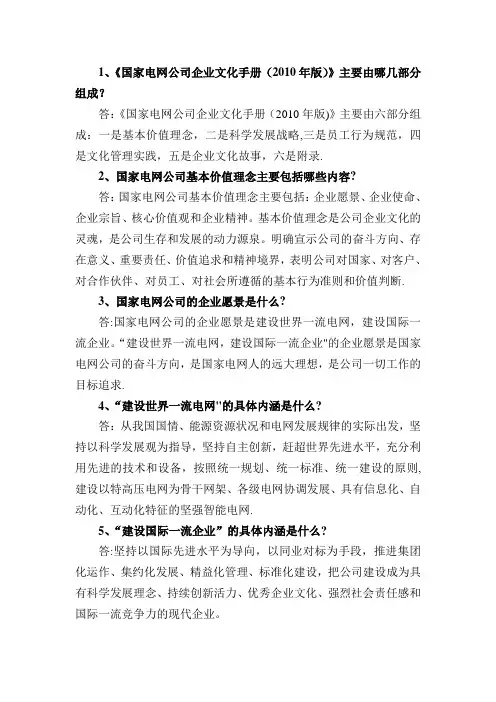 国家电网公司企业文化宣贯手册