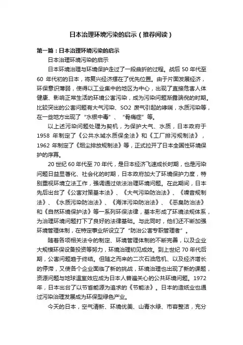 日本治理环境污染的启示（推荐阅读）