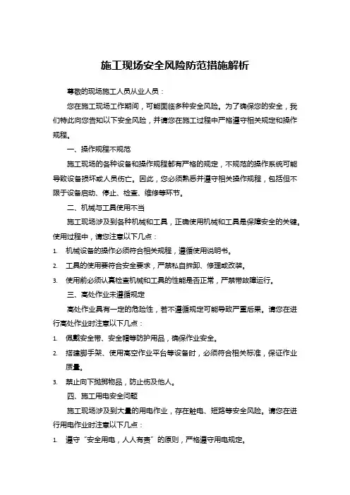 施工现场安全风险防范措施解析