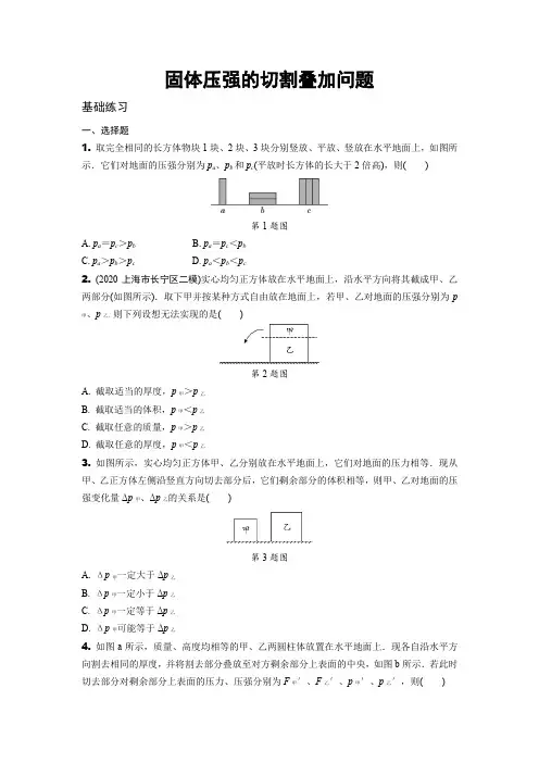 届中考物理总复习专题演练：固体压强的切割叠加问题（Word版含答案）