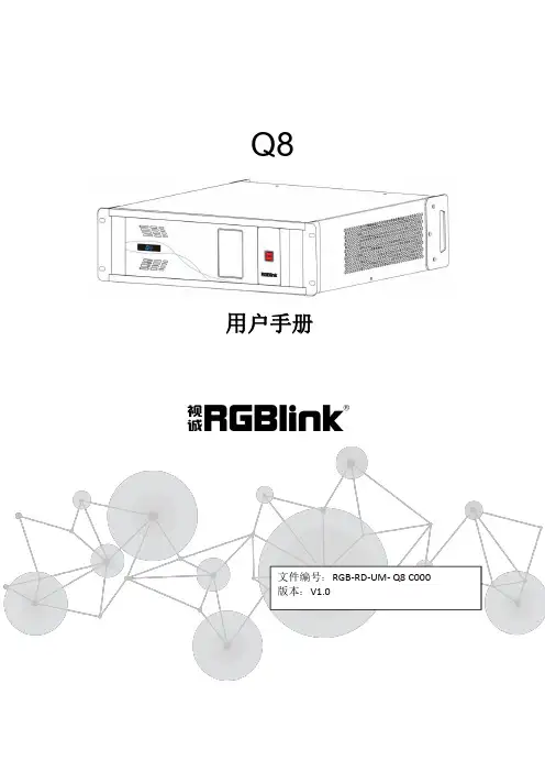 Q8 用户手册说明书