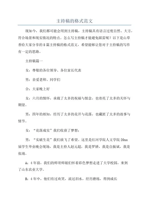 主持稿的格式范文