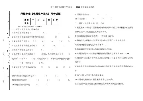林果生产技术月考题