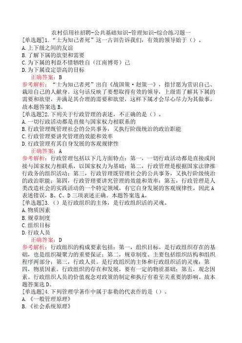 农村信用社招聘-公共基础知识-管理知识-综合练习题一