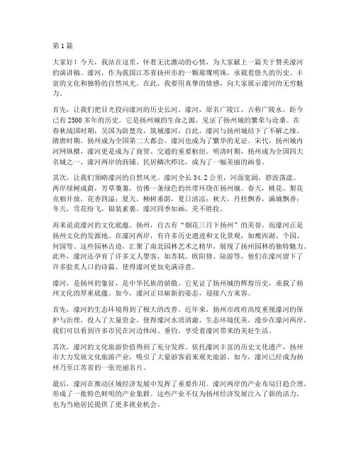 赞美濠河演讲稿范文三分钟(3篇)