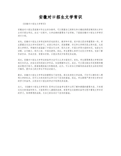 安徽对口招生文学常识