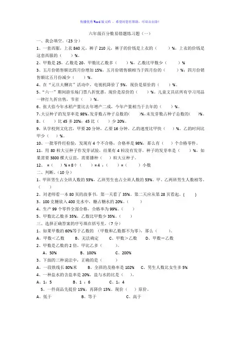 六年级百分数易错题练习题Word编辑