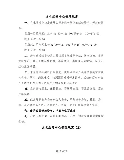 文化活动中心管理规定(5篇)