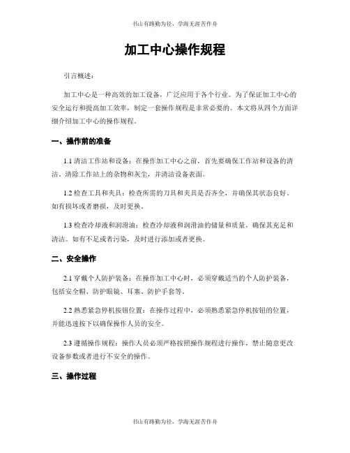 加工中心操作规程