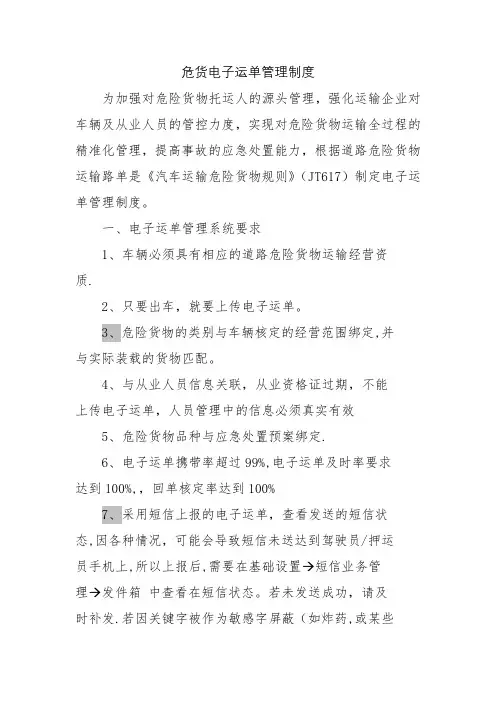 电子运单管理制度(试行)