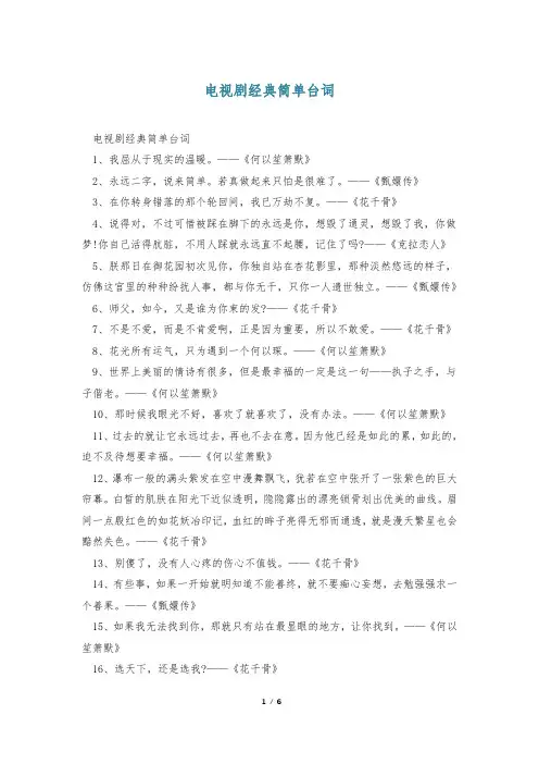 电视剧经典简单台词