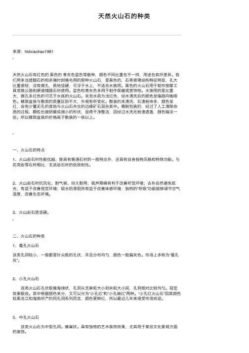 天然火山石的种类